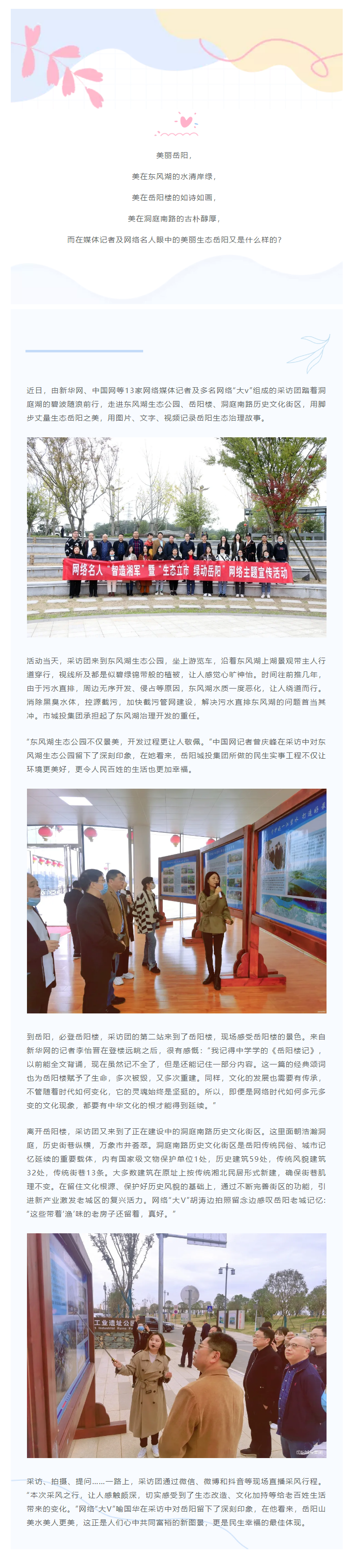 【文旅動態(tài)】網絡名人團探訪岳陽樓、洞庭湖歷史文化街區(qū)感受文化之美.png