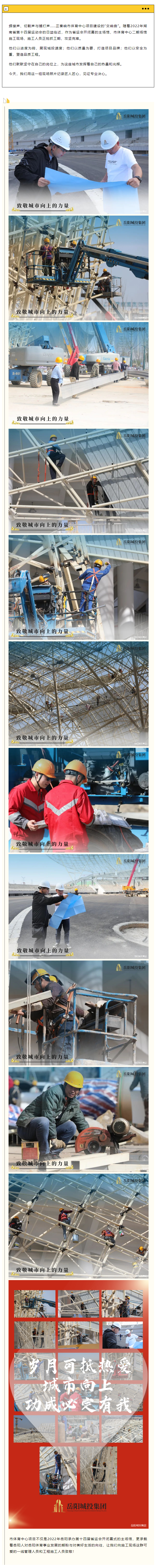 【項目建設(shè)】即將“交卷”，市體育中心項目正在奮力沖刺攻堅…….png