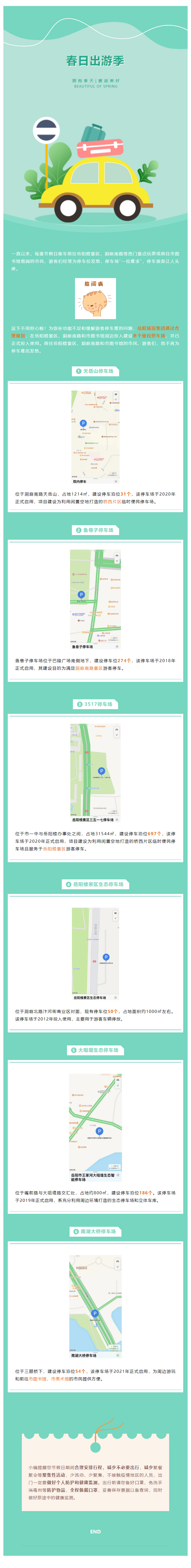 【便民服務(wù)】出行停車不用愁！岳陽這些停車場您放心停！.png