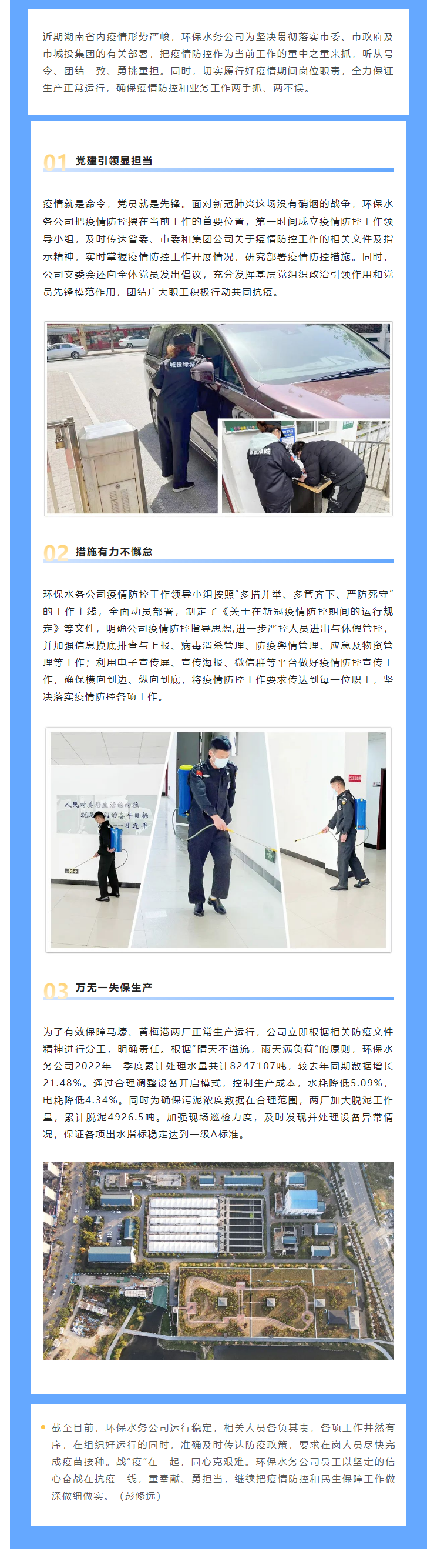 【防疫生產(chǎn)兩不誤】保生產(chǎn)，抗“疫”情，城投水務(wù)人關(guān)鍵時(shí)刻顯擔(dān)當(dāng)，堅(jiān)守城市污水處理防線.png