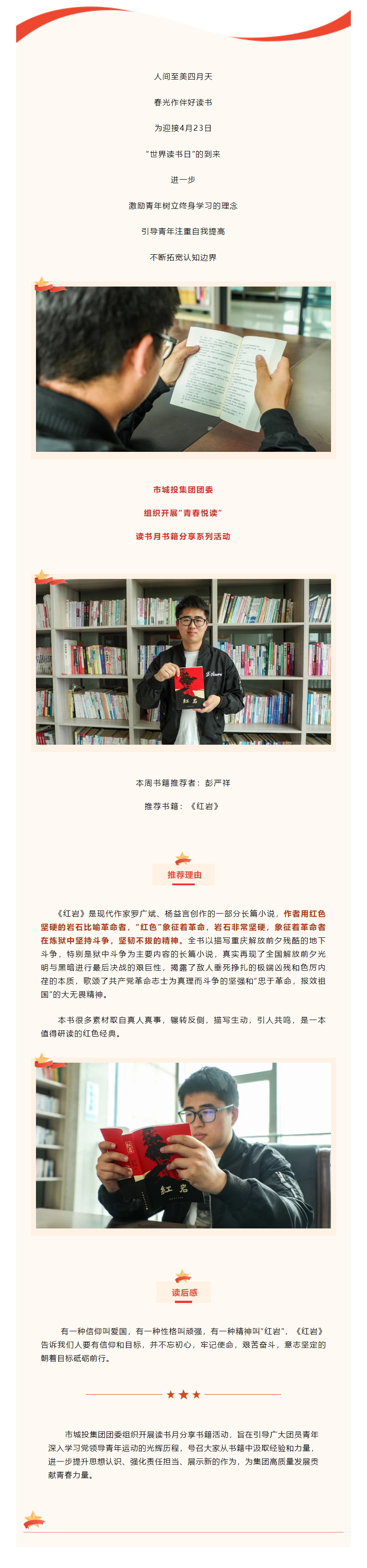 【青春悅讀】“黑夜固漫長(zhǎng)，黎明終到來”市城投集團(tuán)開展讀書月書籍分享系列活動(dòng)（二）.png