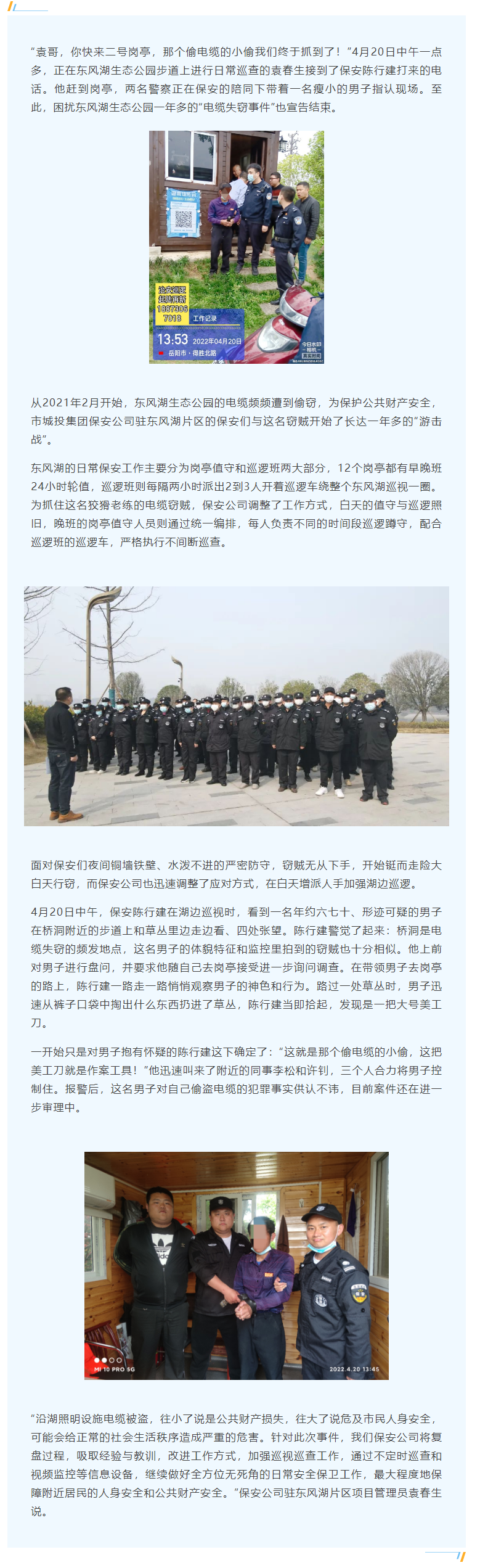 【工作事跡】蹲守一年！電纜竊賊終落網(wǎng)，集團(tuán)保安公司守護(hù)公共財(cái)產(chǎn)安全.png
