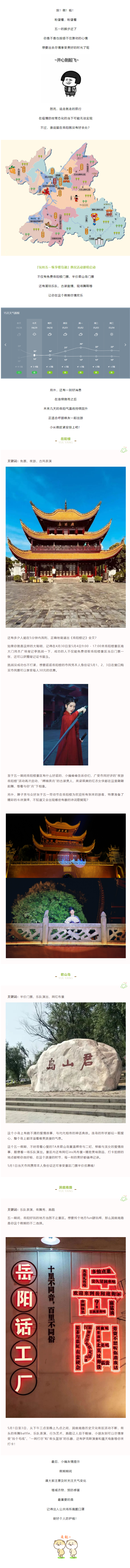 【“五一”游岳陽】這個(gè)假期，免費(fèi)門票、古裝樂舞、樂隊(duì)表演，應(yīng)有盡有！.png