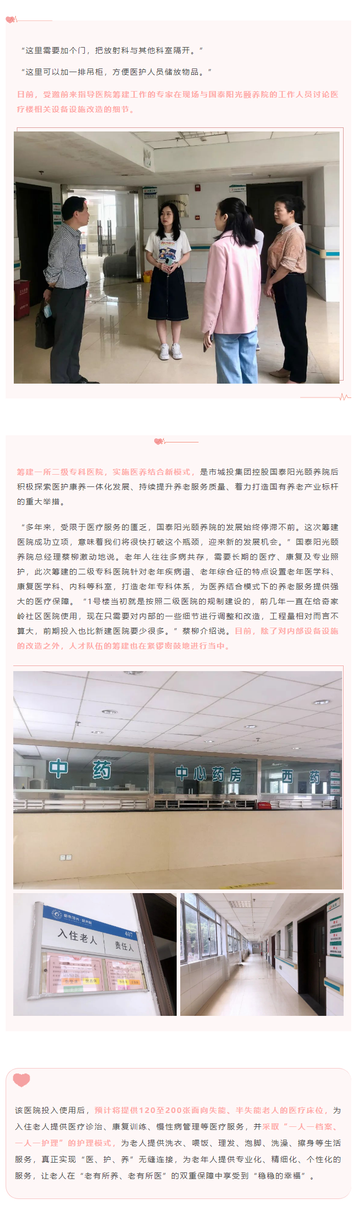 【項(xiàng)目進(jìn)度】醫(yī)養(yǎng)結(jié)合新模式，國(guó)泰陽(yáng)光頤養(yǎng)院為老年人托起穩(wěn)穩(wěn)的幸福.png