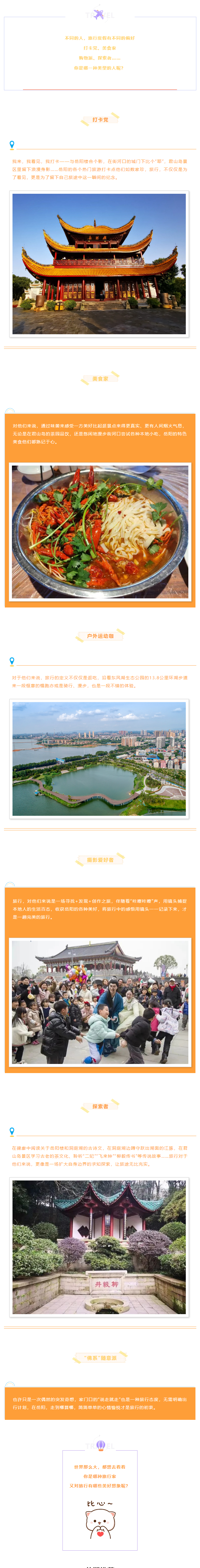 【游岳陽】關(guān)于旅行，你是哪一種人？.png