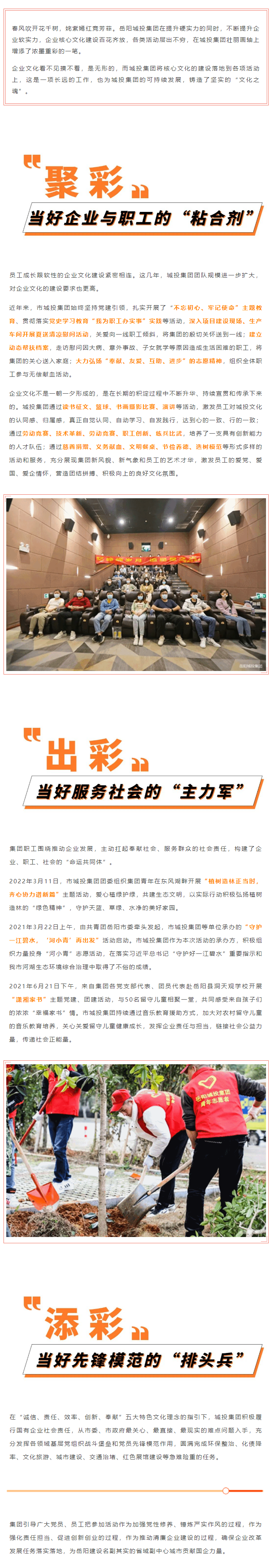 【核心文化】_聚彩紛呈，百家爭鳴_ 城投核心文化活動接碩果.png