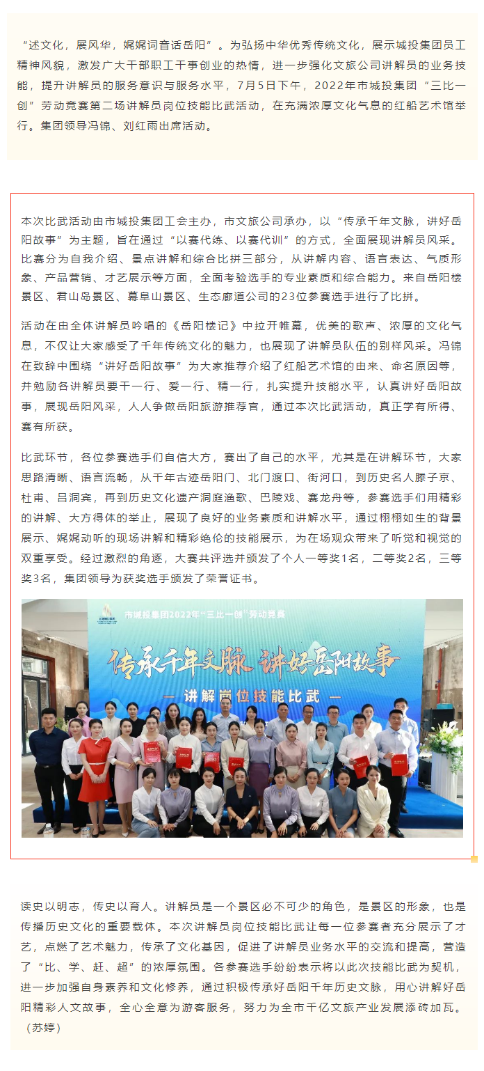 【工作動(dòng)態(tài)】傳承千年文脈，講好岳陽故事——文旅公司2022年講解員崗位技能比武活動(dòng)成功舉辦.png