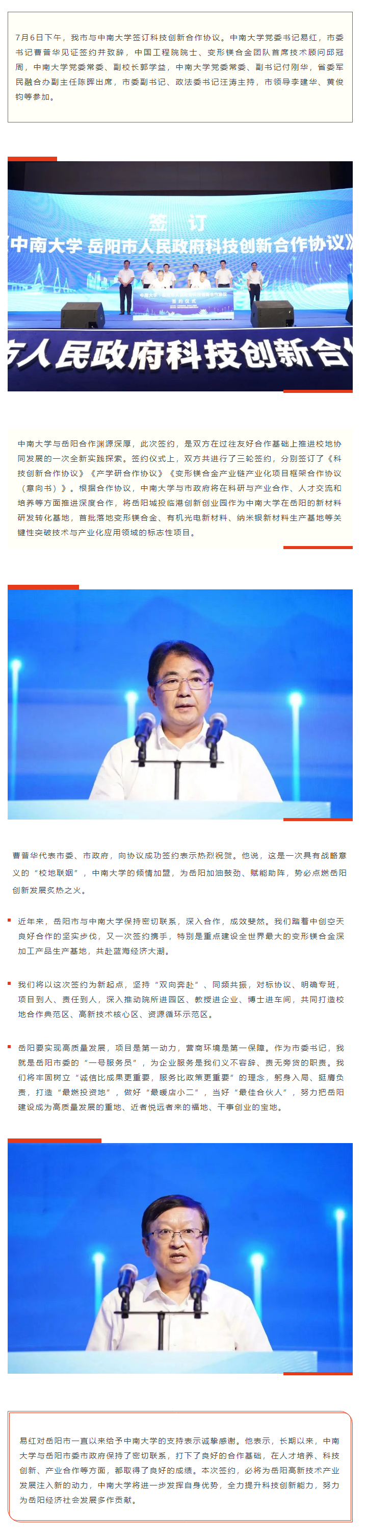 【重點(diǎn)關(guān)注】校地“聯(lián)姻”，雙向賦能！岳陽市與中南大學(xué)簽訂科技創(chuàng)新合作協(xié)議.png