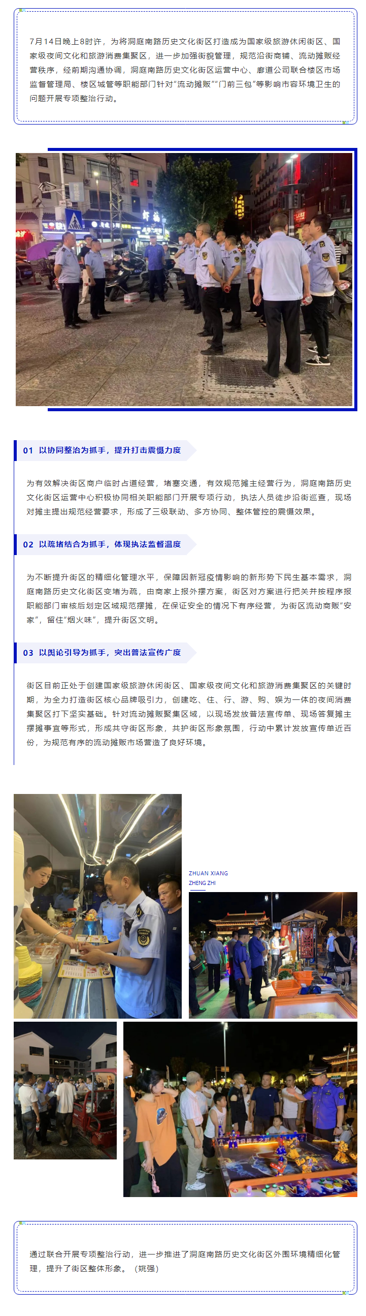 【工作動(dòng)態(tài)】洞庭南路歷史文化街區(qū)運(yùn)營(yíng)中心、廊道公司聯(lián)合樓區(qū)開展專項(xiàng)整治行動(dòng).png