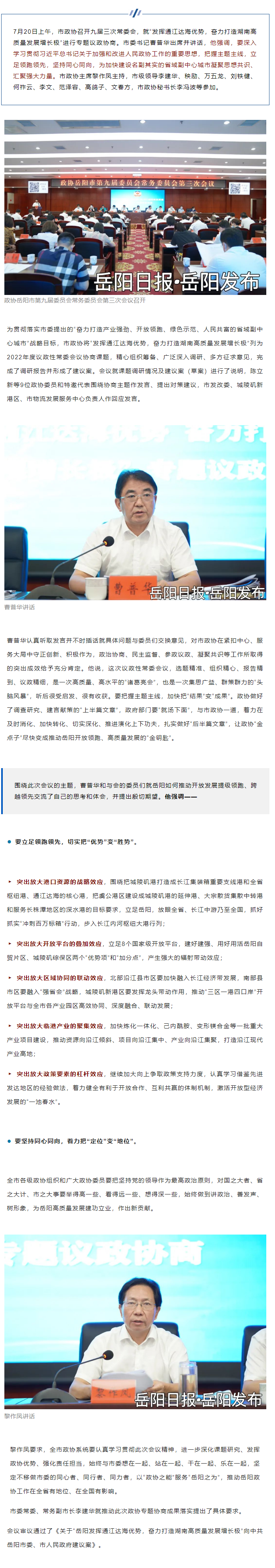 【重點(diǎn)關(guān)注】市委書記出席并講話，這場協(xié)商會干貨滿滿！.png