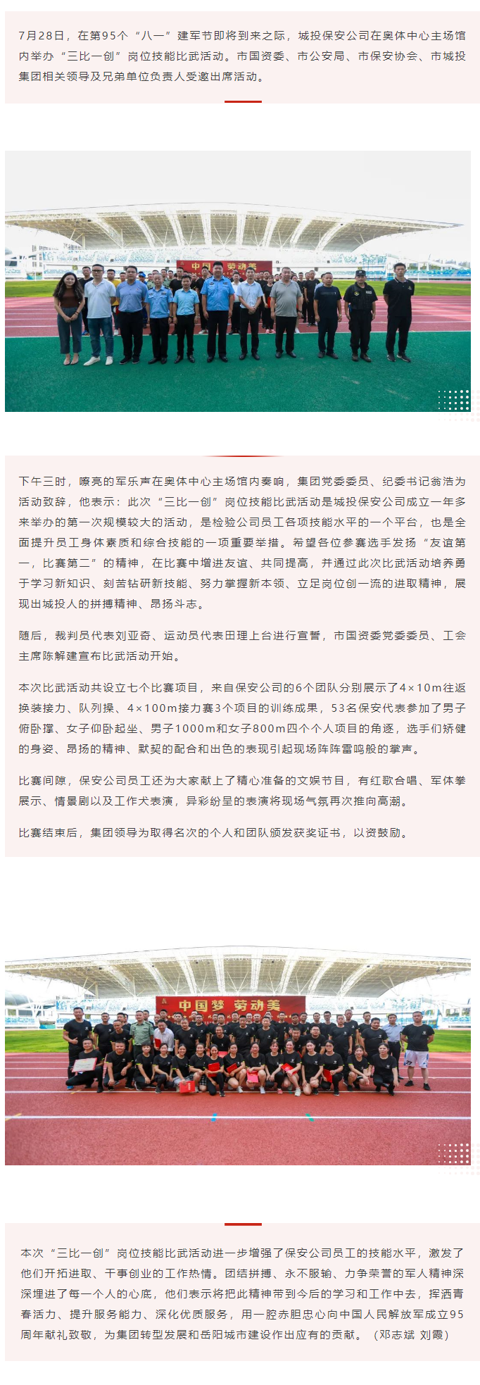 【勞動競賽】“以賽促學(xué)，比武強(qiáng)兵”，城投保安公司舉行“三比一創(chuàng)”崗位技能比武活動.png