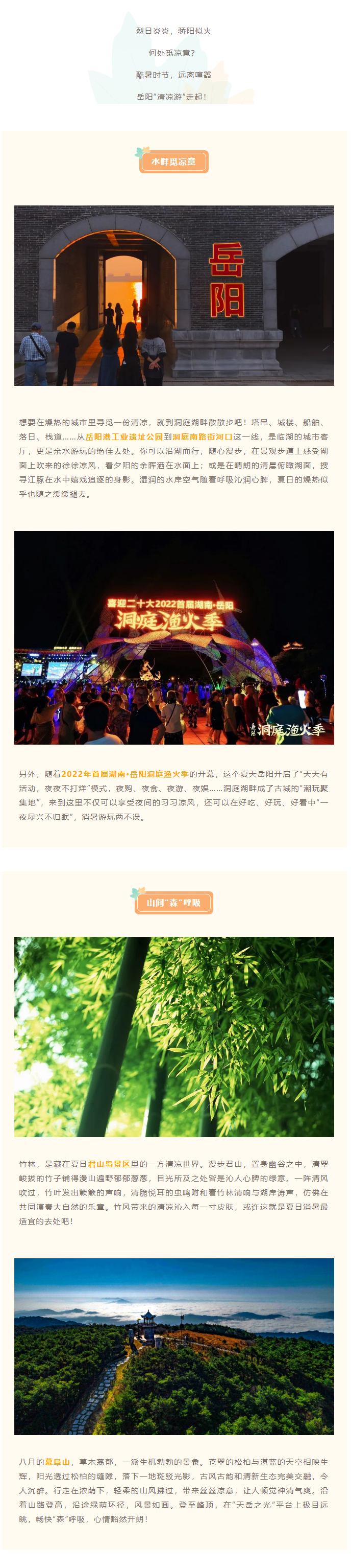 【游岳陽】夏日消暑尋清涼，一定不要錯過岳陽的這些地方！.png