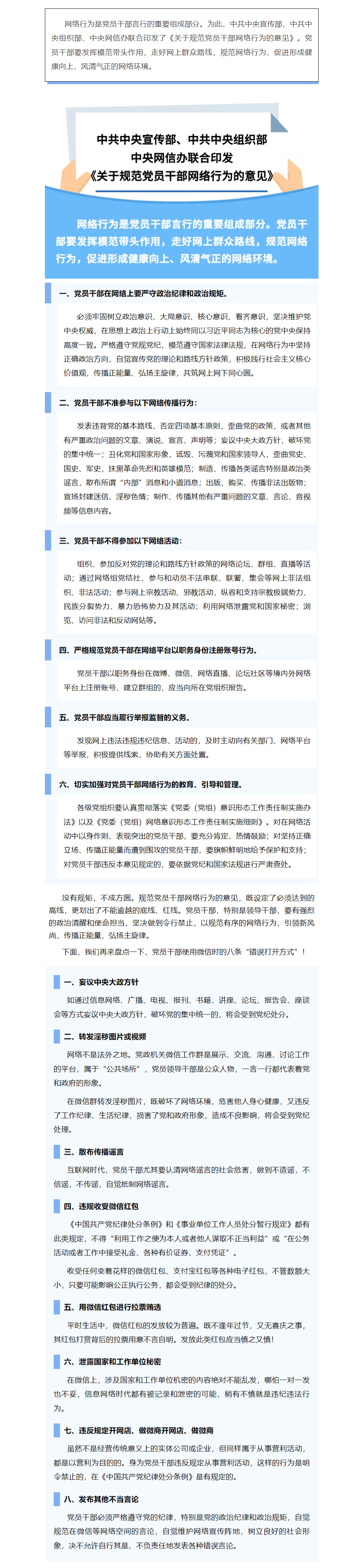 FireShot Capture 030 - 國家安全丨@黨員干部，這些網(wǎng)絡(luò)行為要規(guī)范！ - mp.weixin.qq.com.png