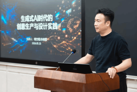 智赋创意 数启新境｜第77期艺媒讲坛聚焦生成式AI赋能设计创新发展